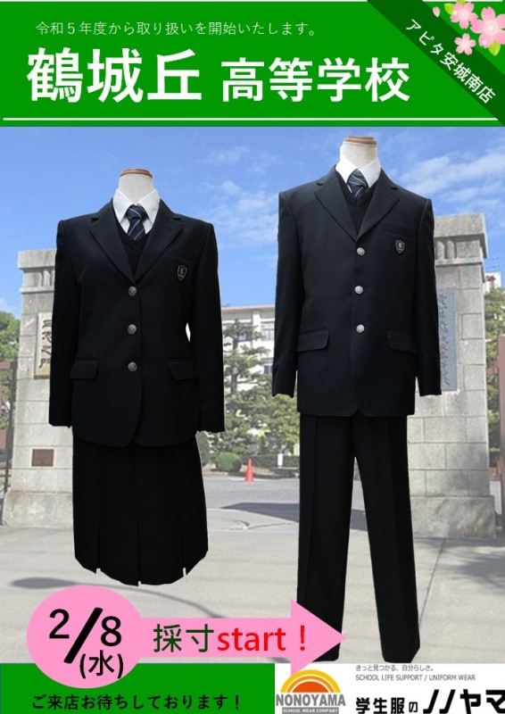 安城南高校の制服 男子