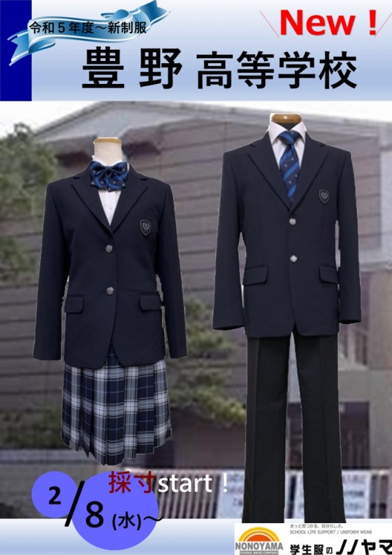 豊野高校 制服 ジャージ まとめて
