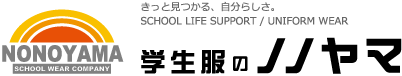 きっと見つかる、自分らしさ。学生服のノノヤマ